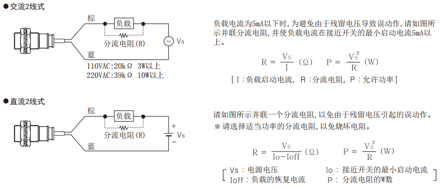 奥托尼克斯直流两线式接近开关负载电流.png